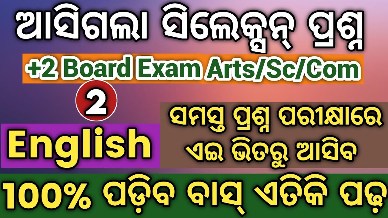 +2 second year English || Bord Exam || most selected vst -2|| 2026 board exam
