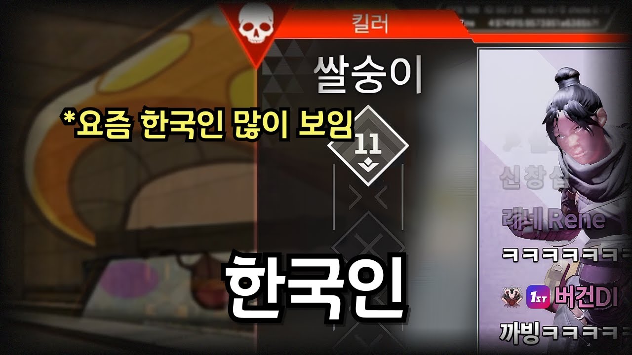 요즘 한글 닉네임 많이 보이는 에이펙스 레전드 [에이펙스 레전드]