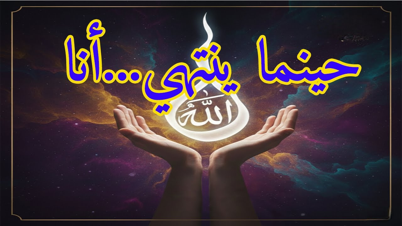 تأمل عميق لفقدان الأنا تجربة صمت تبقي الحضور