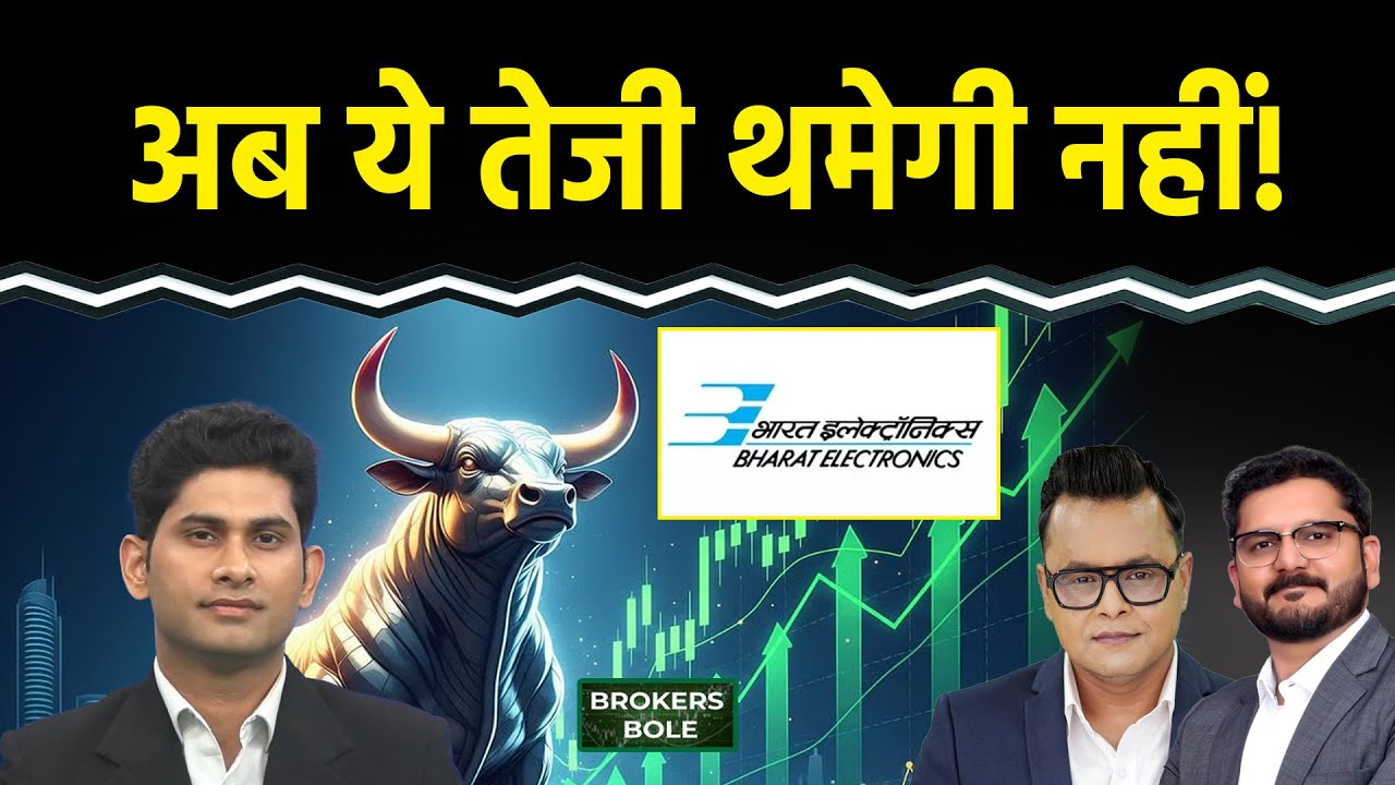Stock Market : PSU Defence Stock के दमदार Q3 Results, अब शेयर पर आए बड़े Target! BEL Share Price
