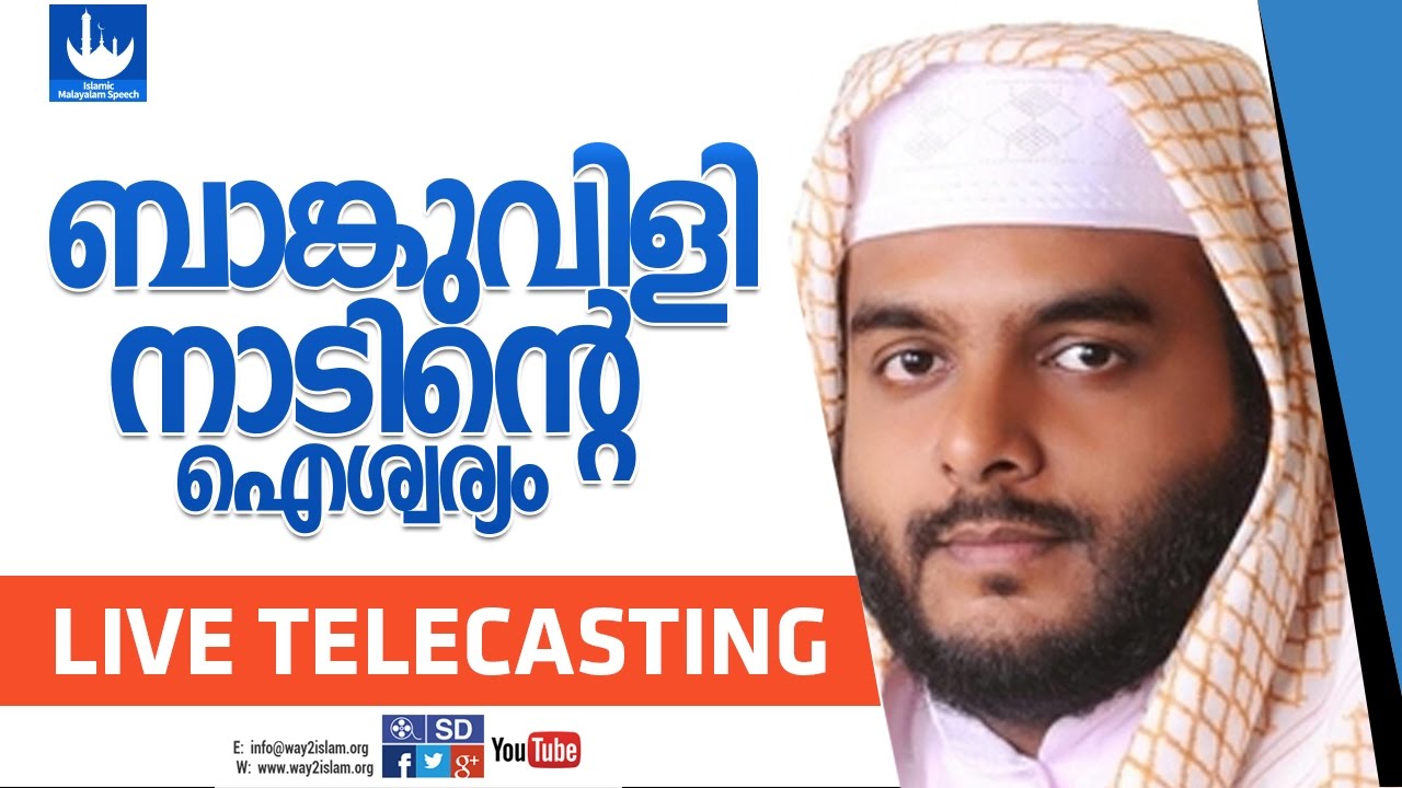 ബാങ്ക് വിളി നാടിന് ഐശ്വര്യം-navas mannani speech-part -1