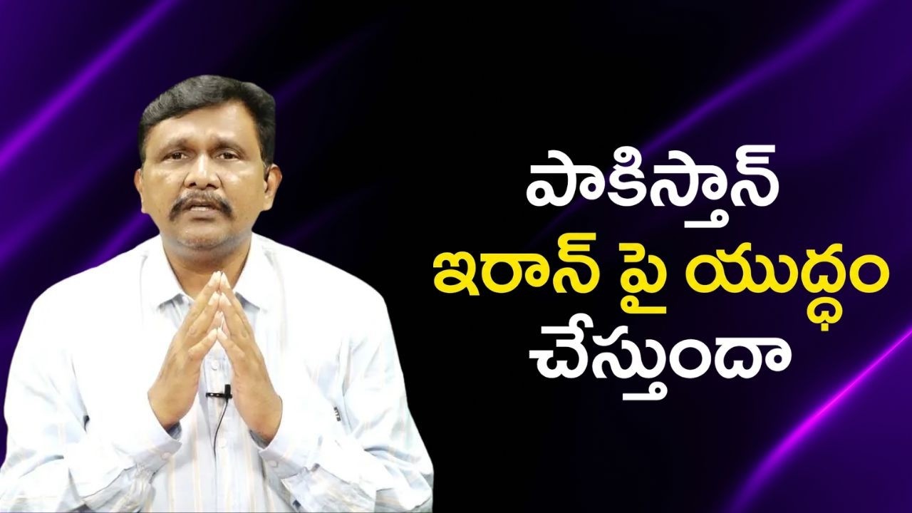 Pakistan drab by Saudi పాకిస్తాన్ ఇరాన్ పై యుద్ధం చేస్తుందా