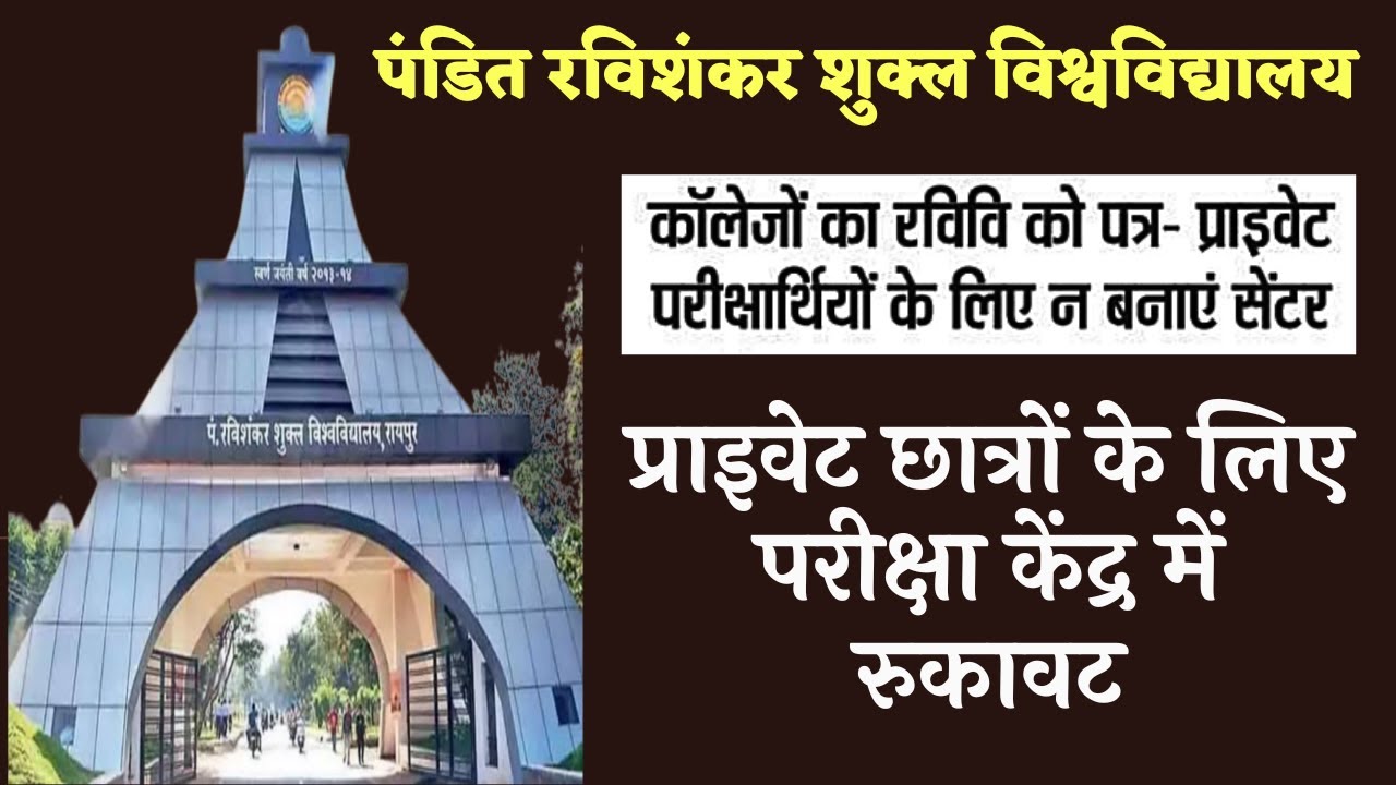 prsu news today || prsu exam news || prsu exam news today || prsu private exam || prsu raipur ||