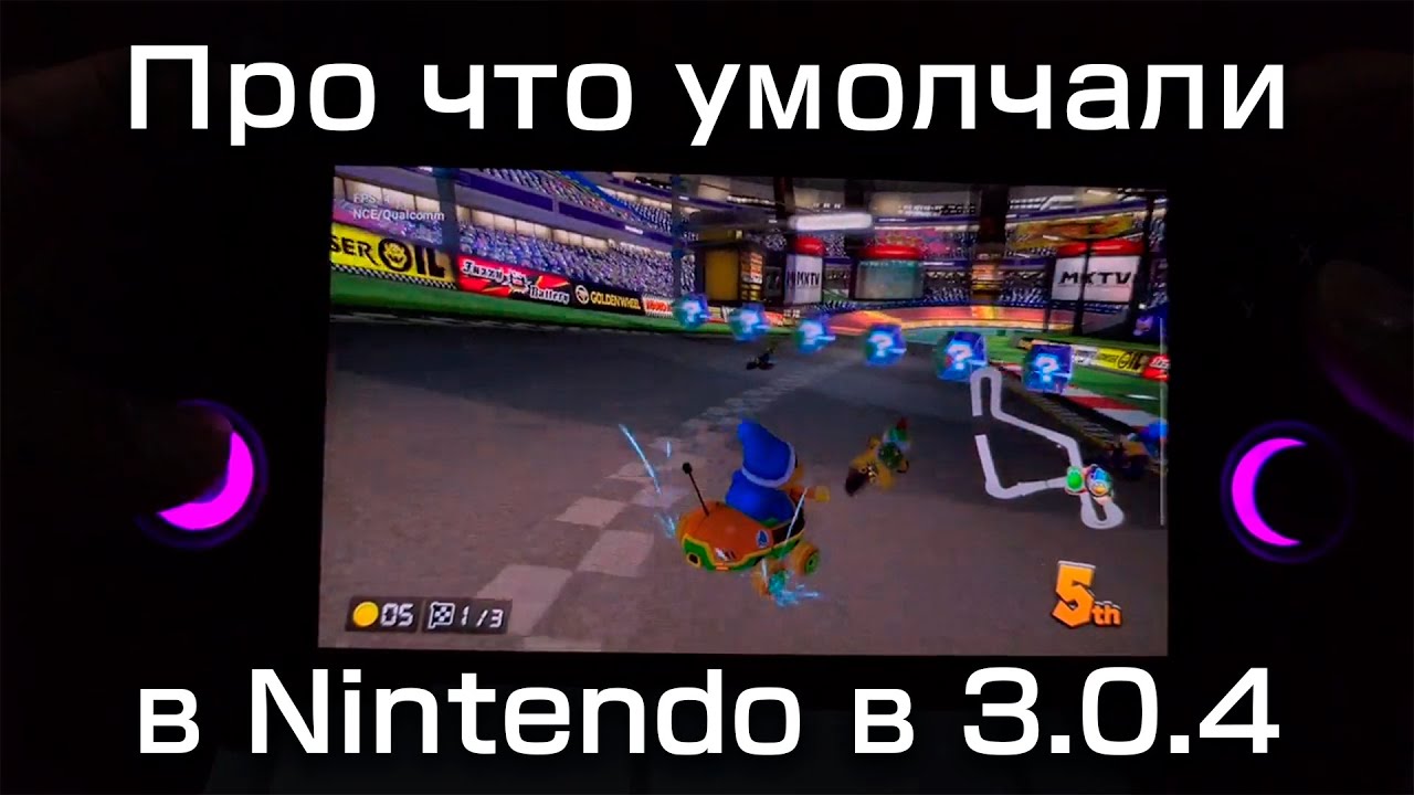 Эмуляторы УСКОРИЛИСЬ с апдейтом 3.0.4 | Mario Kart 8 Deluxe