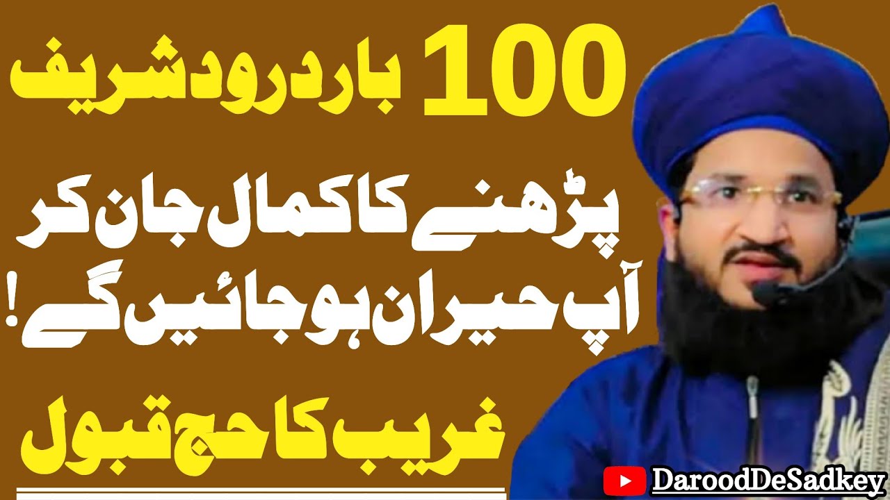 100 Times Durood Shareef Parhne Ka Kamal Jankar Ap Hairan Ho Jaoge||Mufti Salman Azhari Bayan