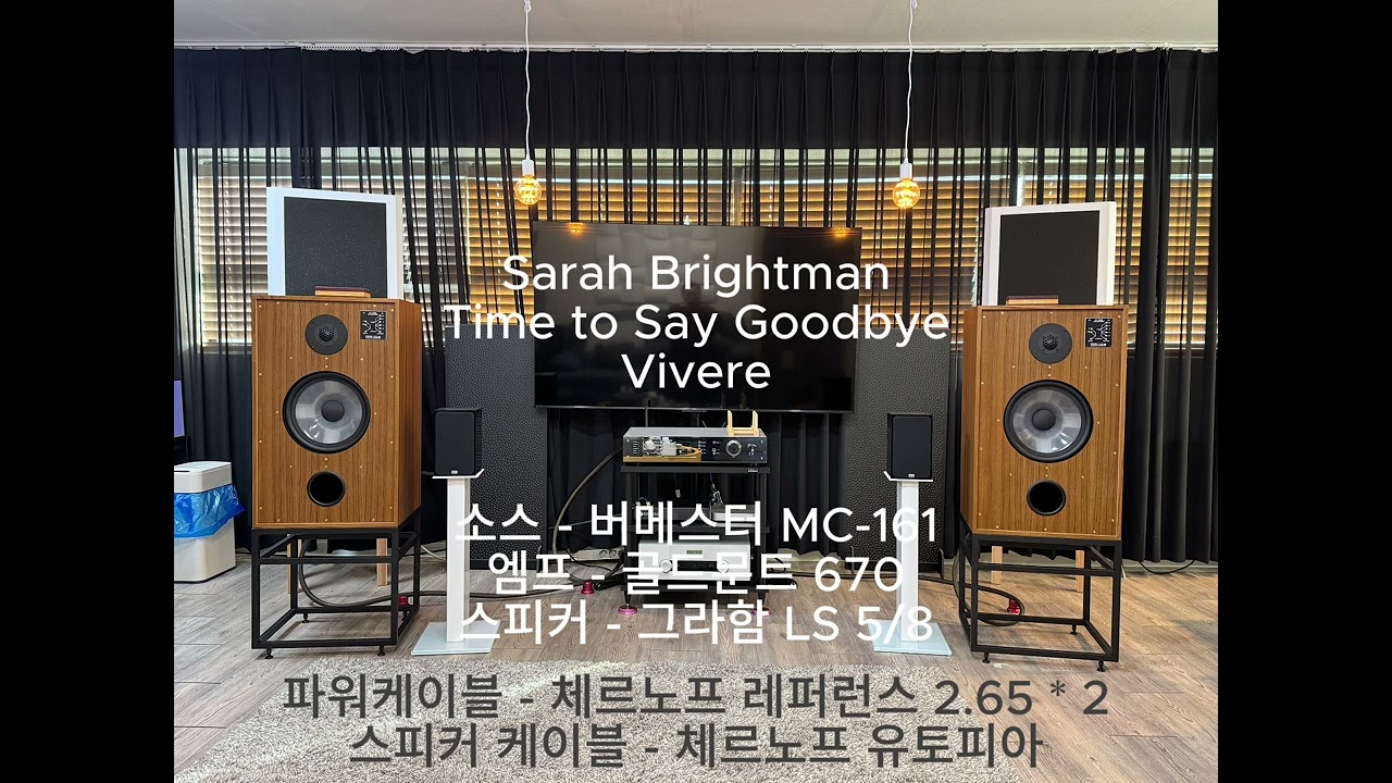time to say goodbye - 골드문트670과 부메스터 MC161 그리고 그라함 LS5/8의 사운드