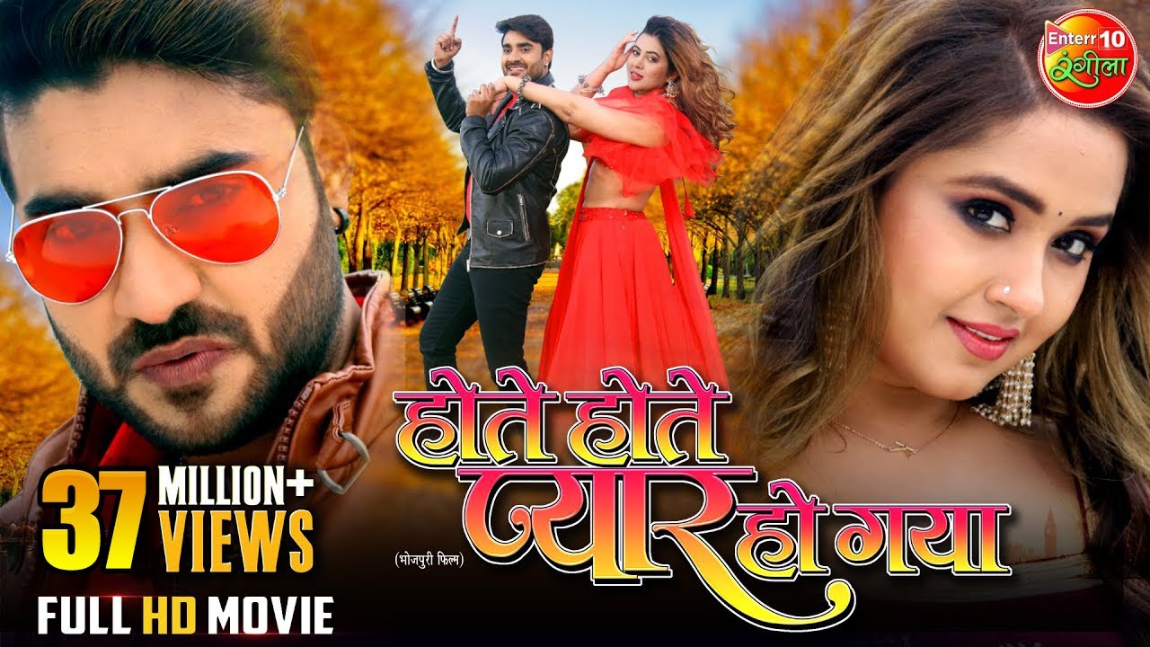 Hote Hote Pyaar Ho Gaya - Full Movie | Pradeep Pandey Chintu | Kajal Raghwani | Bhojpuri Movie 2023