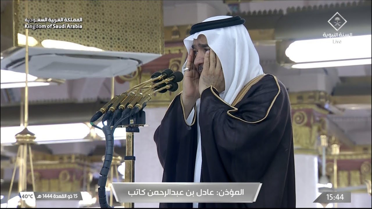 أذان العصر للمؤذن عادل كاتب الأحد 15 ذو القعدة 1444هـ