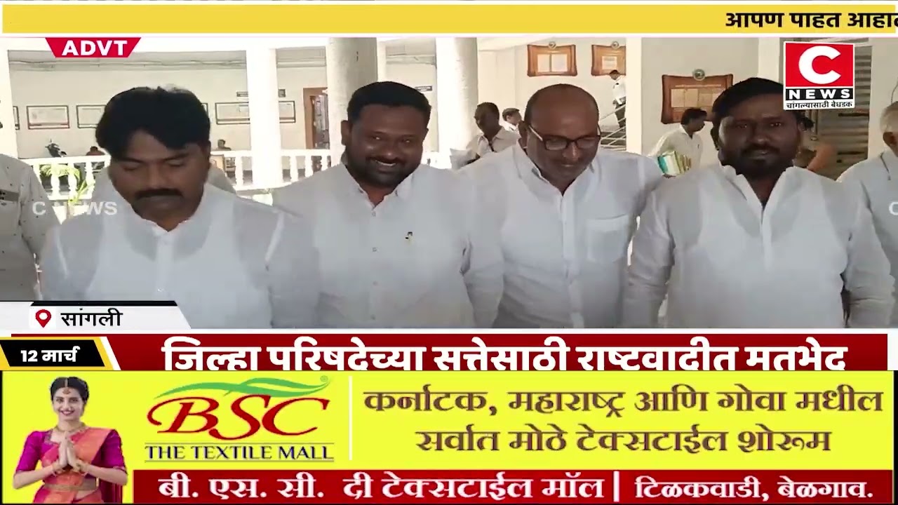 जिल्हा परिषदेच्या सत्तेसाठी राष्ट्रवादीत मतभेद...  पाठींबा  देण्यावरून निशिकांत पाटील एकाकीIसी न्यूज