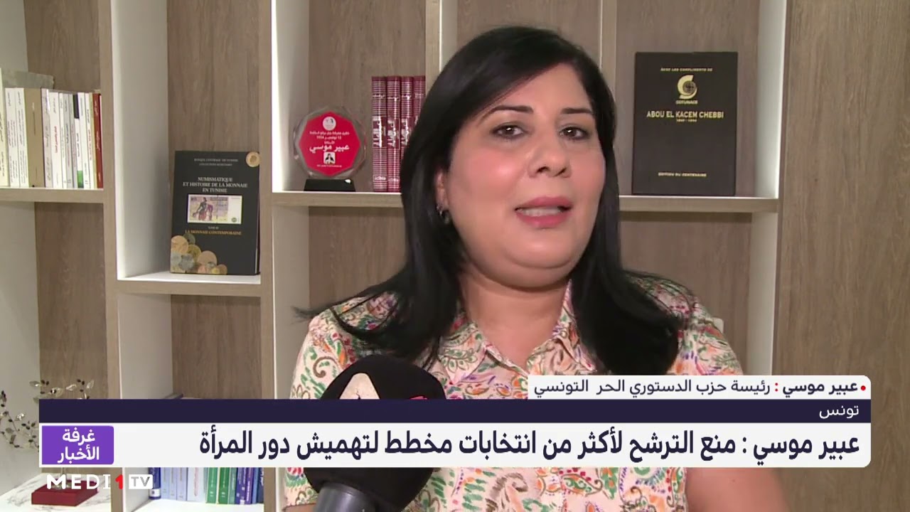 تونس .. عبير موسي تنتقد التنقيحات الواردة في المرسوم الإنتخابي