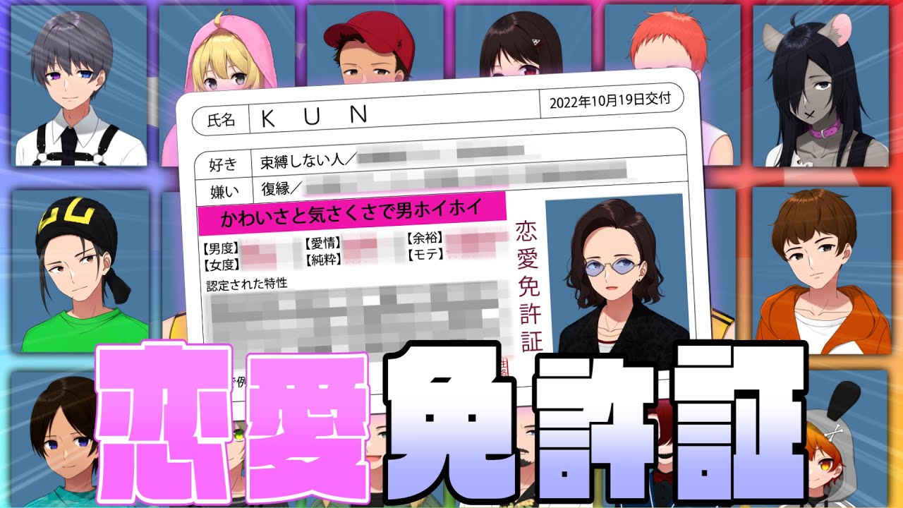 メンバーの意外な恋愛観が明かされるニート部恋愛免許証診断！
