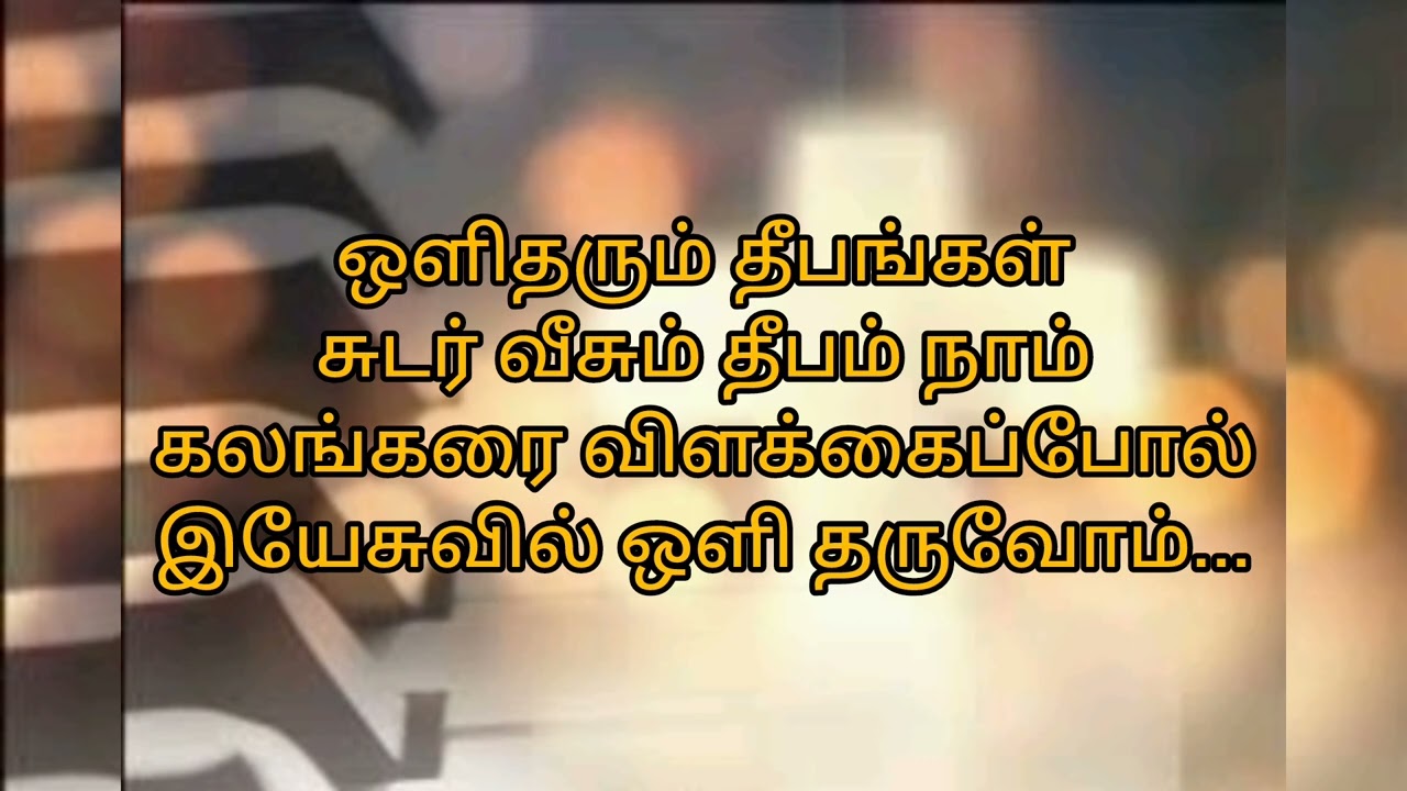 KARAOKE 190 (ஒளிதரும் தீபங்கள்)