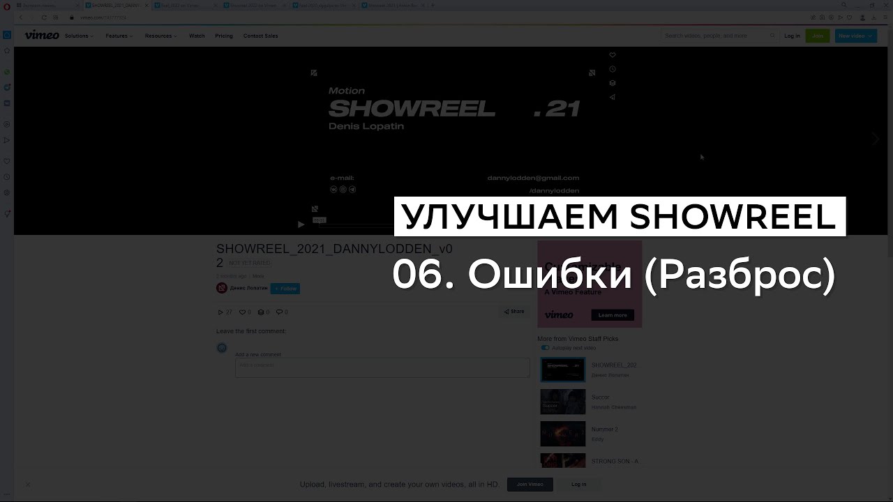 Улучшаем Showreel. 06. Типичные ошибки (Разброс по качеству и типу работ)