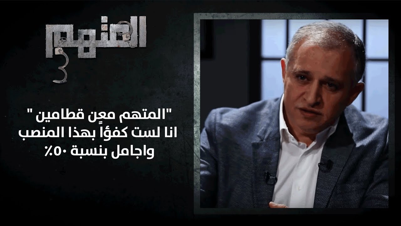 المتهم معن قطامين 