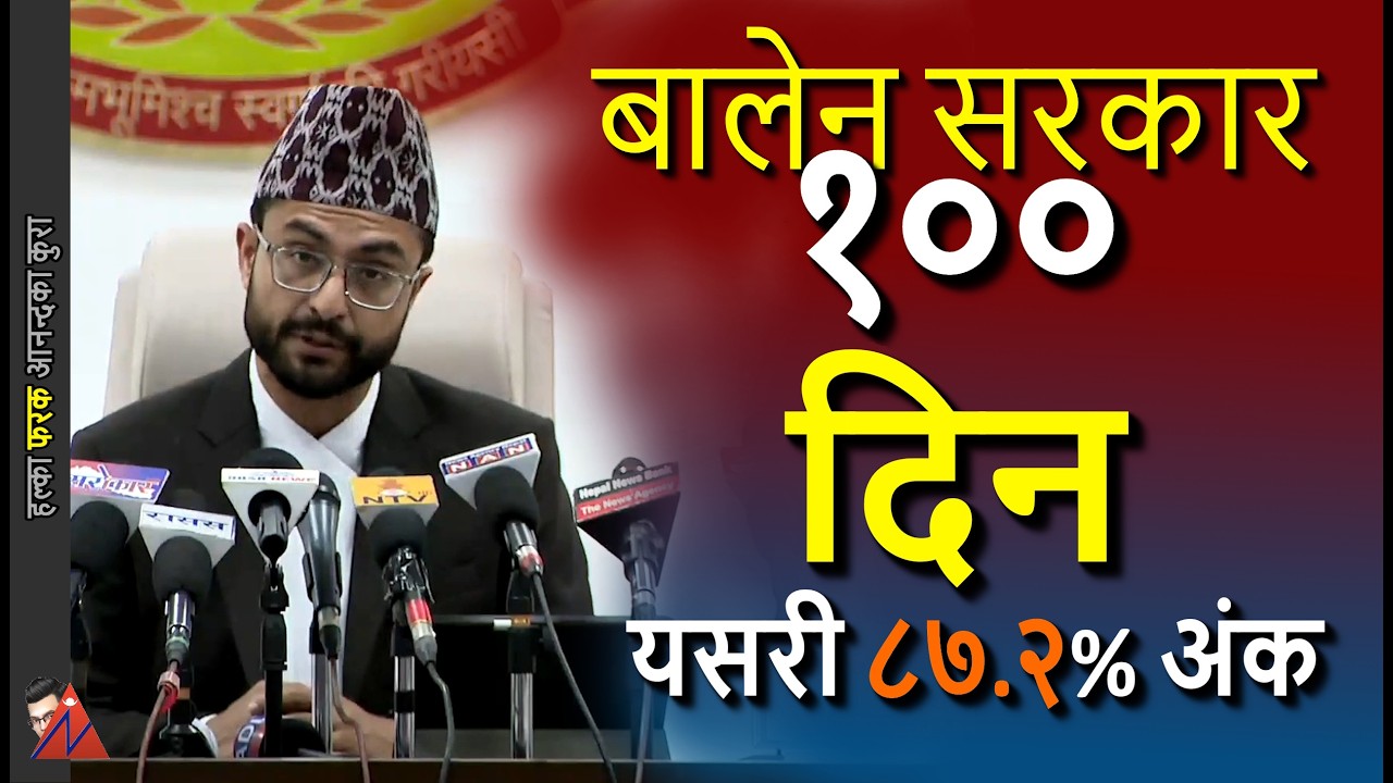 100 days Balen government - Sasmit Pokharel press meet - 87.2 % completion of the 100-points plan