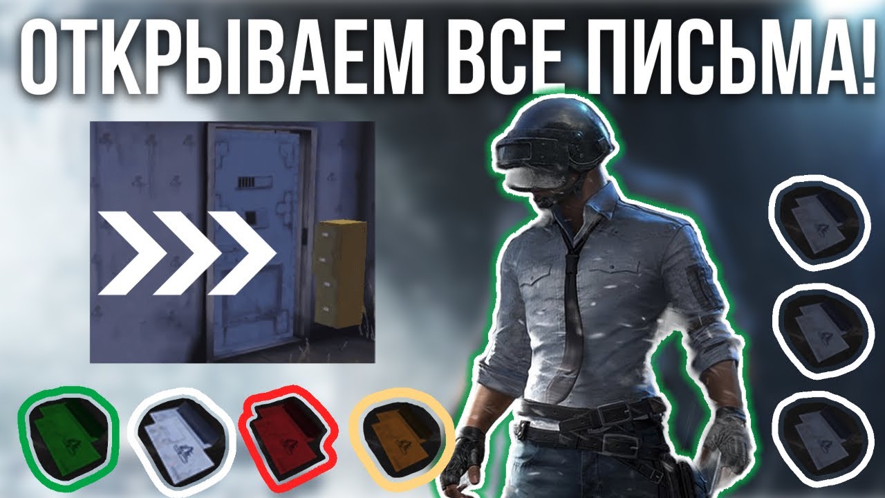 Как открыть все двери в Metro Royale? Где найти письма и секретные комнаты в PUBG Mobile?