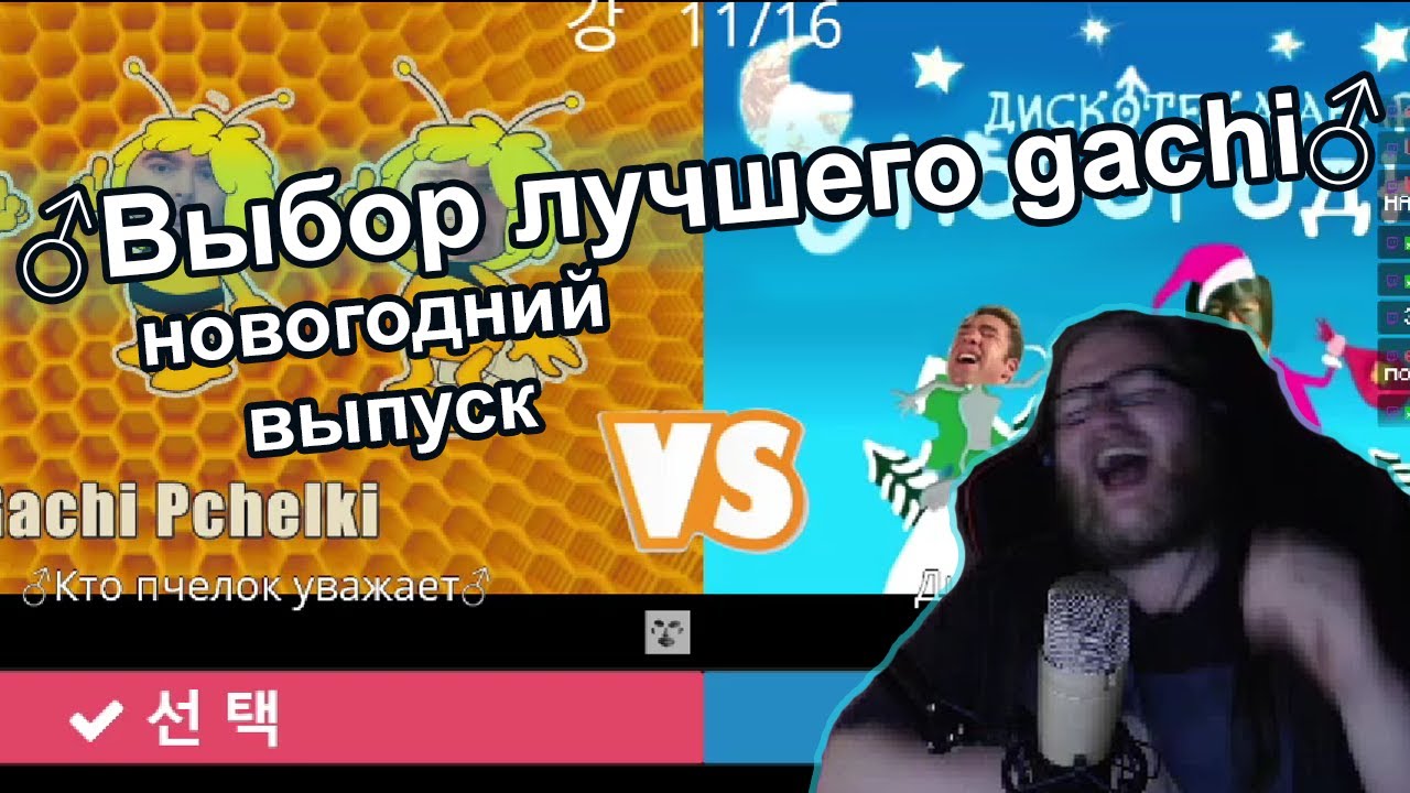 Альцест || Реакция на ♂Gachi remix♂ 2