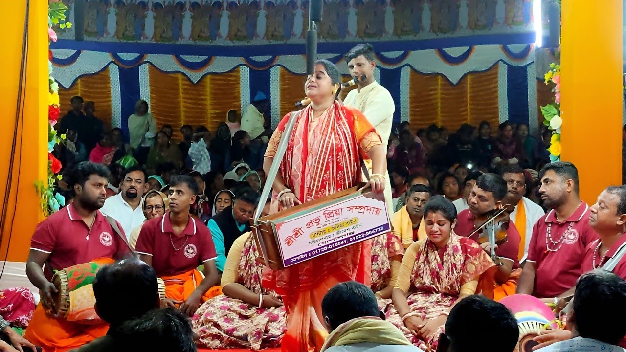 আনিমা বাইন এর কীর্তন শুনে আমি মুগ্ধ ! শ্রী শ্রী প্রভুপ্রিয়া সম্প্রদায় গোপালগঞ্জ ! ek naam kirton !