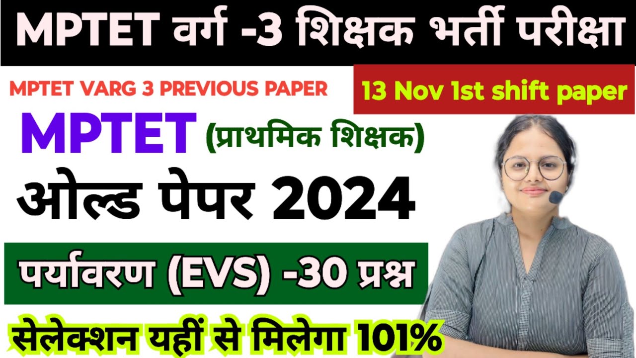 mptet varg 3 previous year paper | varg 3 paryavaran previous year paper | mptet varg 3 paryavaran,