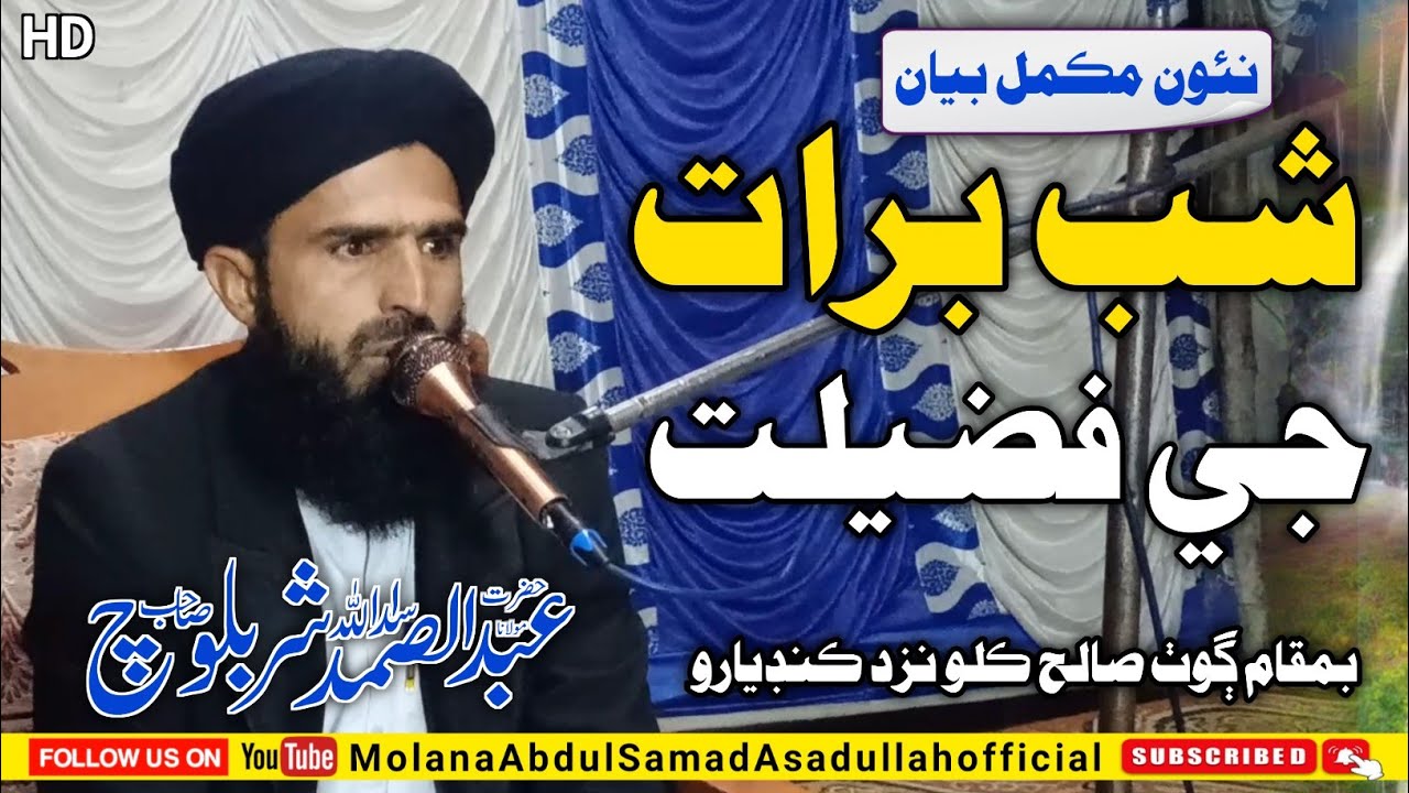 Shb Brat Ge Fazlet | New Full Bayan 2026 | Molana Abdul Samad Asadullah Shar shab