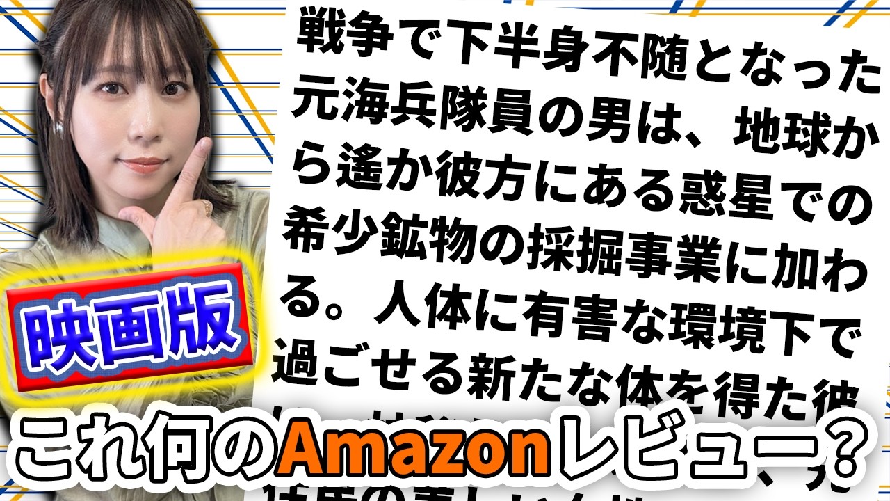 クイズ王は見ていない映画の内容もわかる？