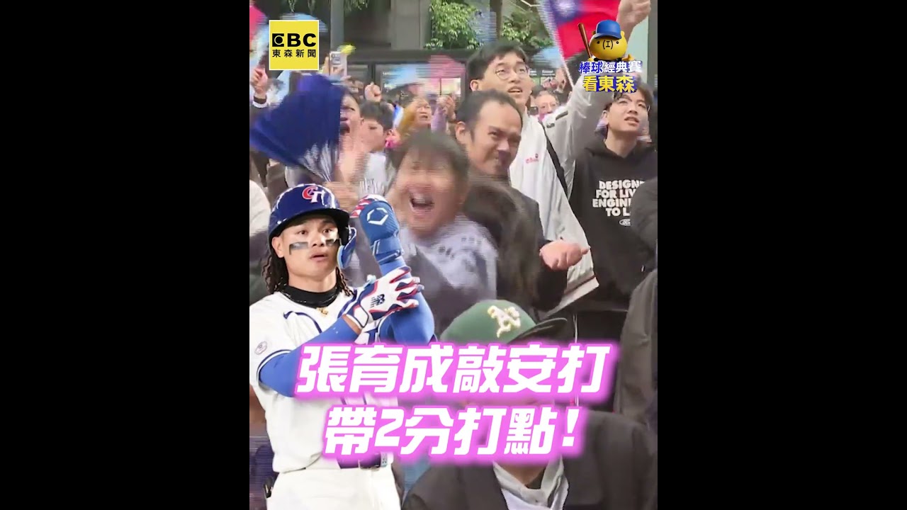 鄭宗哲.費仔4上雙盜壘成功！張育成敲安再拿下2分