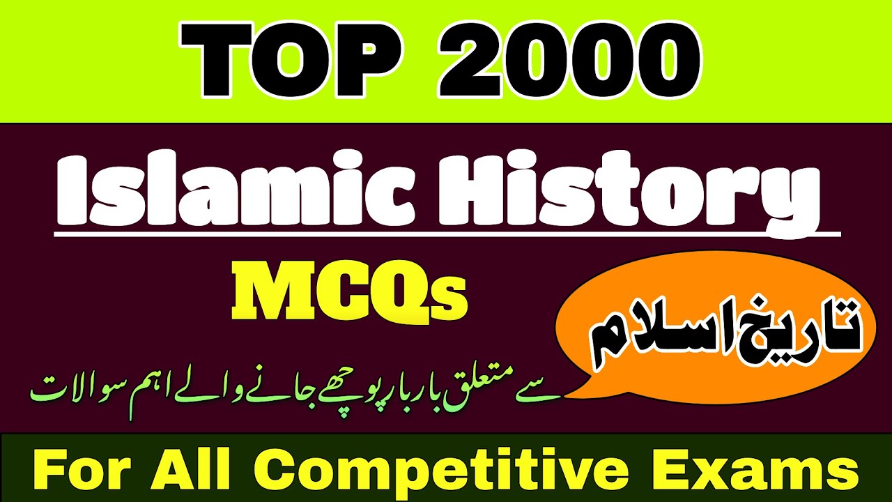 Most Important Islamic History MCQs | Top 2000 Islamiat MCQs for All competitive exams | تاریخ اسلام