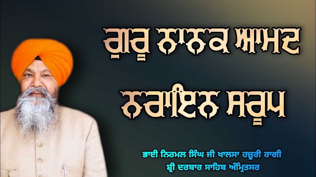 ( Raag Lalit ) Guru Nanak Aamad Narayan Sarup - Bhai Nirmal  Singh Ji Khalsa Hazoori Ragi
