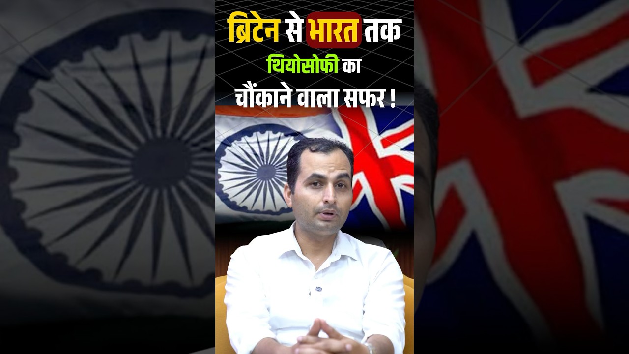 अमेरिका से भारत तक: थियोसोफी का चौंकाने वाला सफर!🤯@RahulUpadhyaySir #rahulsir #rahulsirhistory