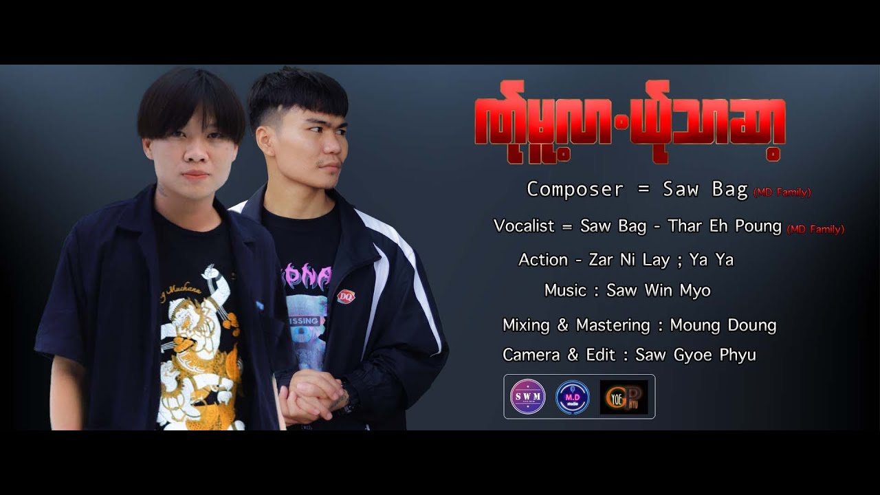 Poe Karen New Song 2023 ဏ္ုမူ.လာ.ယ္ုသာဆာ့ = Saw Bag & Ther Eh Poung (MD Family)(Official MV)
