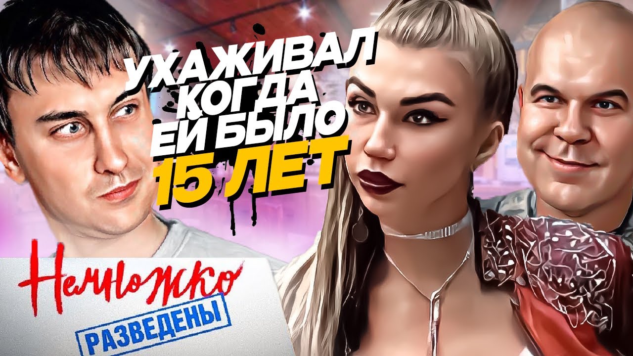 Немножко разведены | БРУТАЛ и избалованная извращенка | ТРЕШ выпуск | Реакция и разбор |