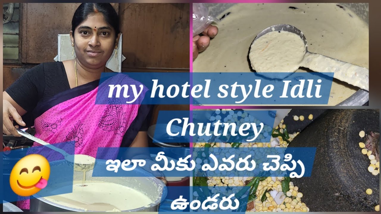 Our hotel style Idli Chutney 👌తయారీ విధానం మా హోటల్ సీక్రెట్ చట్నీ#trending #viralvideos #strrefoods