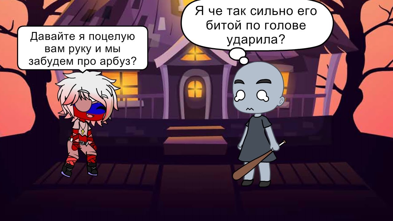 Реакция стран на РИ2 как Валера Гостер 