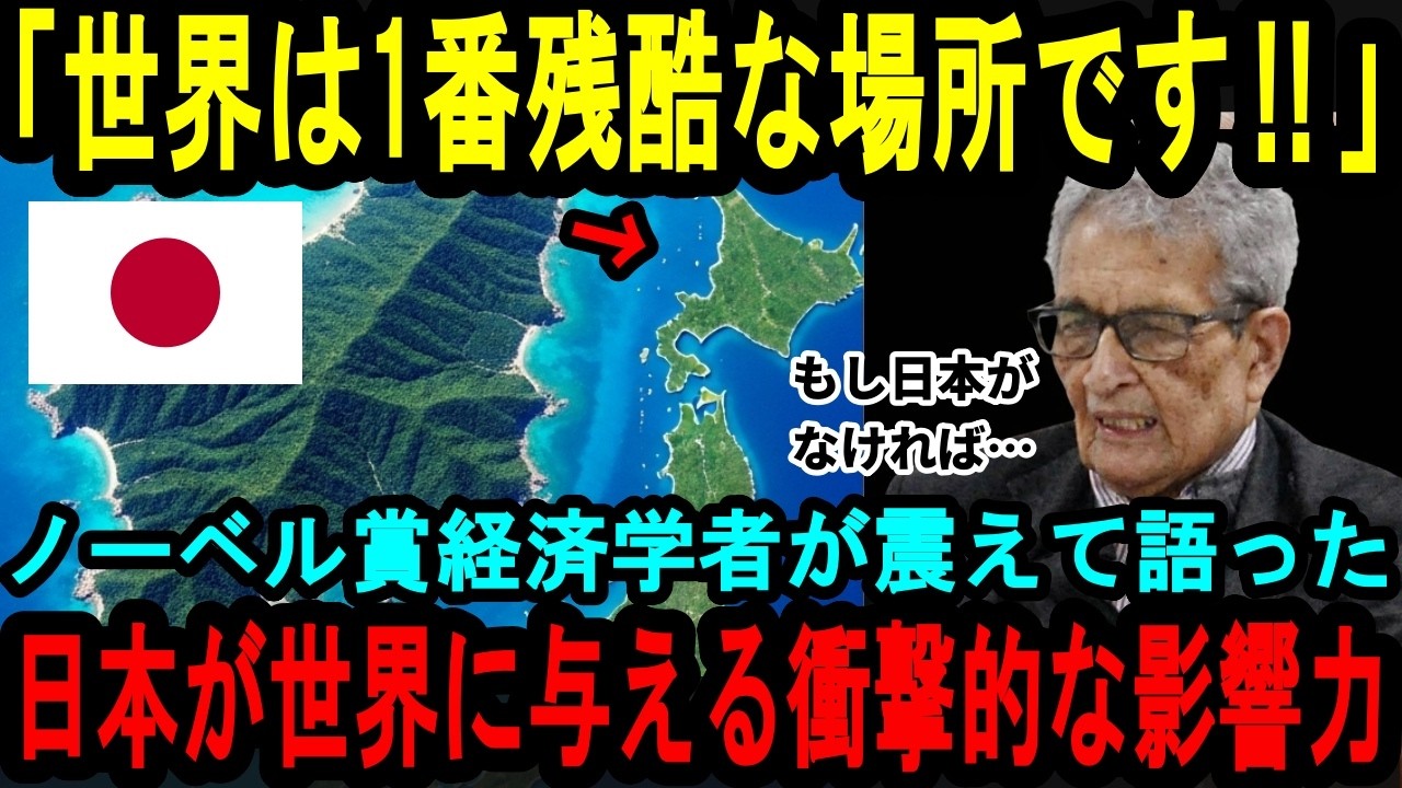 【海外の反応】「日本は世界の象徴となる国だ」ノーベル賞経済学者が語った日本が世界に衝撃を与えた本物の影響力とは？