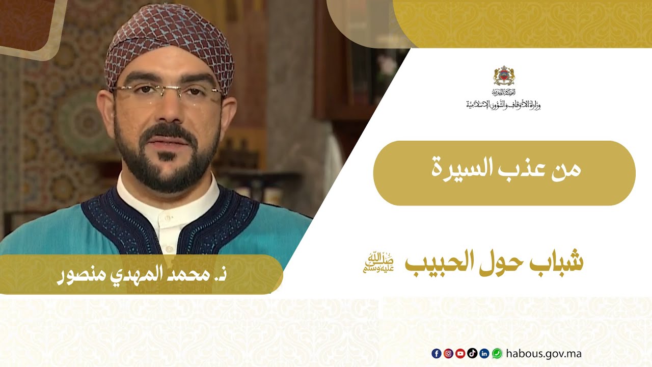 شباب حول الحبيب صلى الله عليه وسلم