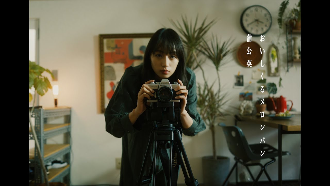 おいしくるメロンパン「蒲公英」Music Video