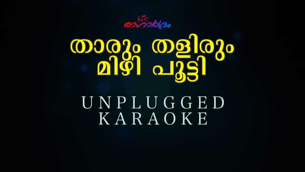 Tharum Thalirum | താരും തളിരും മിഴി പൂട്ടി | unplugged karaoke  | sibychen iritty