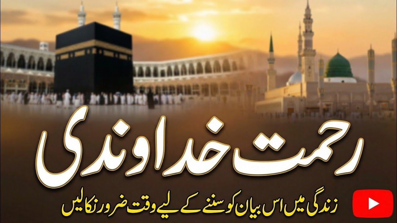 Rahamat E Khuda Wandi || Life Changeing bayan | 2026 | By Peer Syed Zeeshan Rasool Shah