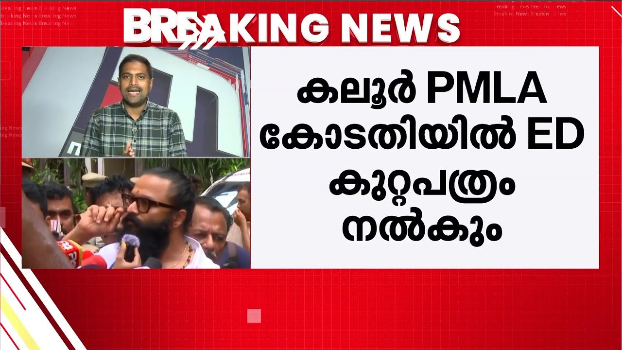 സേവ് ബോക്സ് ആപ്പ് തട്ടിപ്പ്; കേസില്‍ കുറ്റപത്രം സമര്‍പ്പിക്കാൻ ED | Cyber Scam | Save Box App