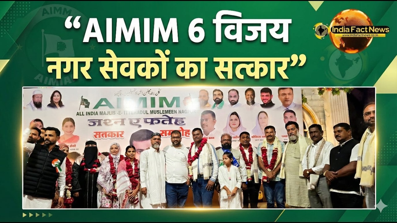 Asaduddin Owaisi | AIMIM के 6 विजयी नगर सेवक को स्टार फाउंडेशन के द्वारा सत्कार
