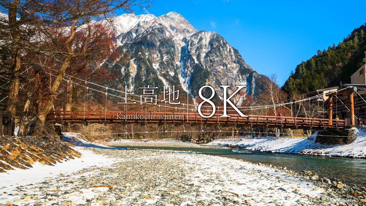【日本屈指の白銀世界】冬の上高地、雪景色を訪ねて - JAPAN in 8K