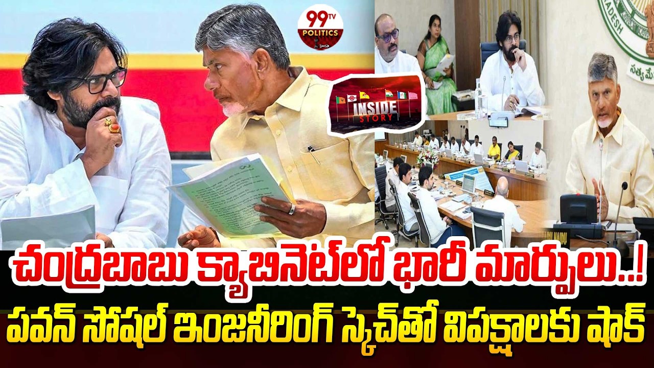 AP Cabinet Expansion : Pawan Kalyan's Master Plan For Janasena's 4th Minister Berth | 99TV Politics