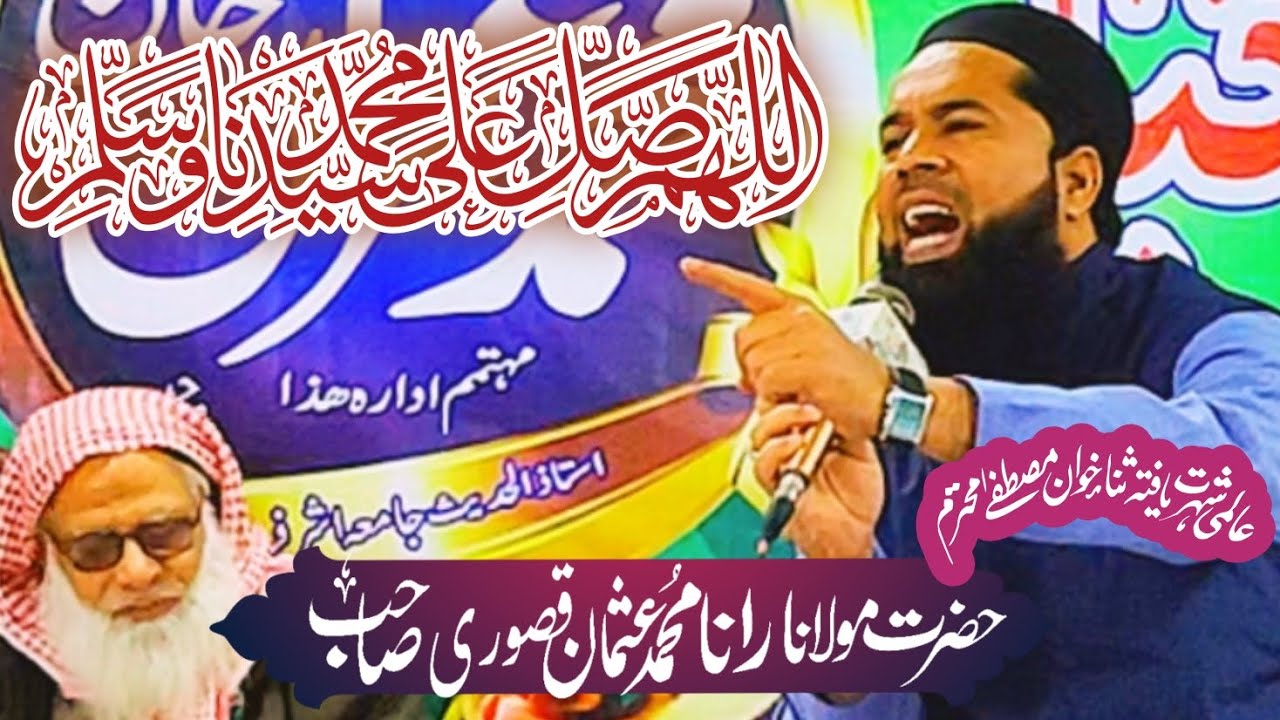 Drood Shareef || Allah Huma Sali Ala || Mualana Rana Usman Qasori || By AH Media LhR