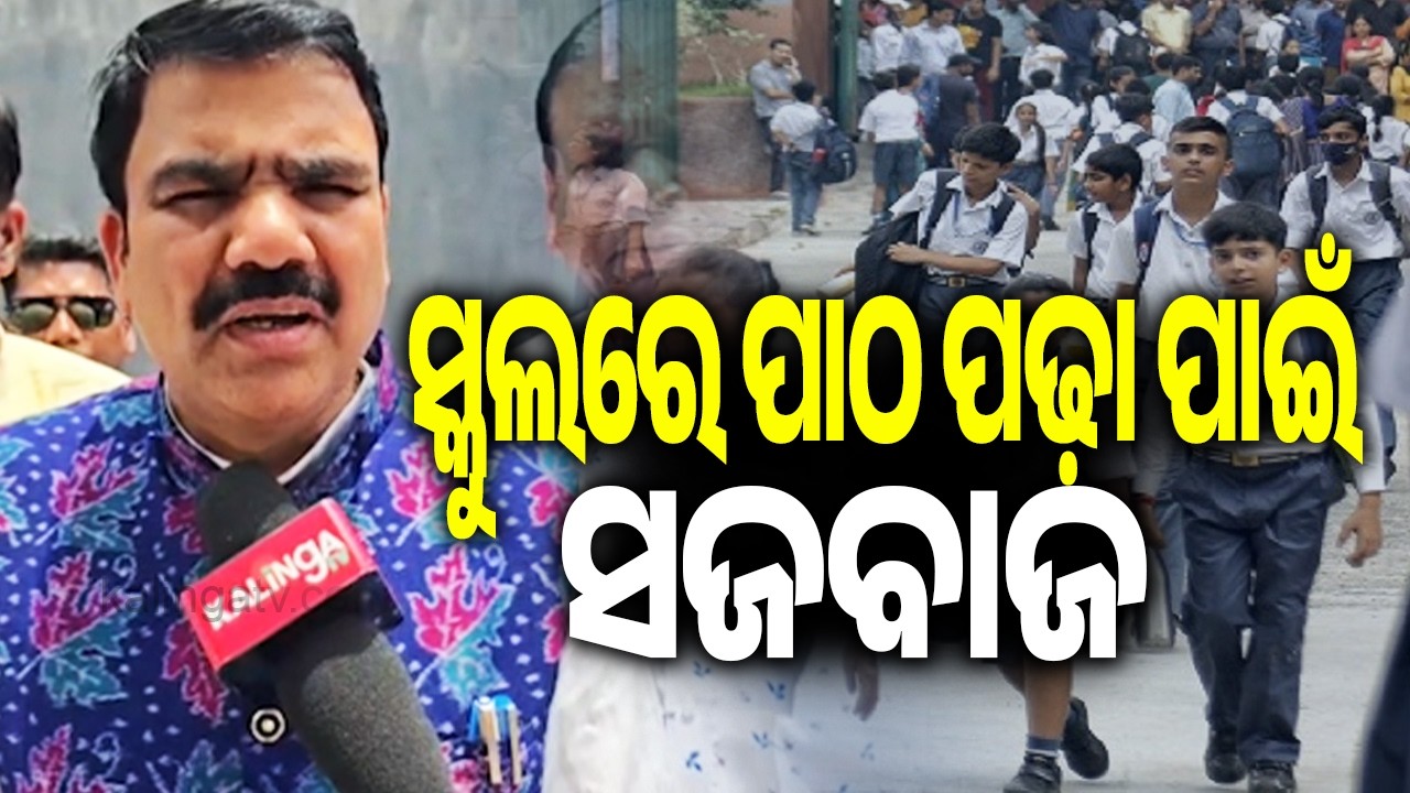 No Further Extension of Summer Vacation; Schools to Reopen in Odisha After One Day