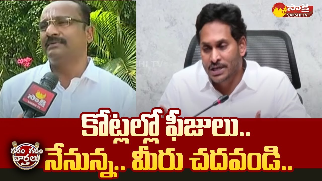 CM Jagan: ప్రపంచంలోనే ఏపీ జెండా ఎగరాలి | Jagananna Videshi Vidya Deevena Scheme|Garam Garam Varthalu