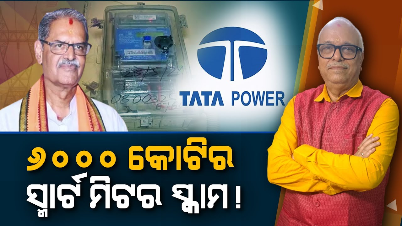 Tata to charge for electricity, Government will buy meters | Nirbhay Gumar Katha