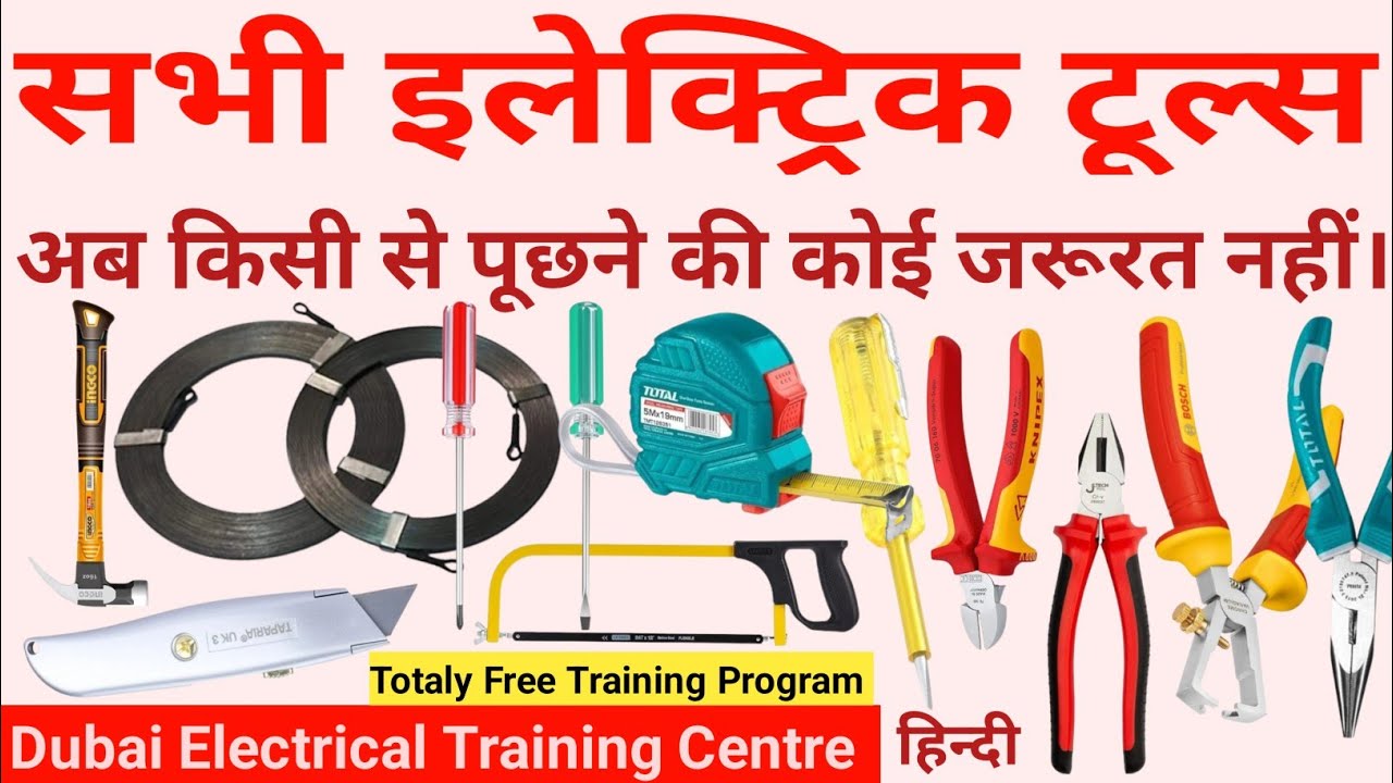 A to Z टूल्स की जानकारी बस एक वीडियो में। All Types Electrician Tools info Full Guide in Hindi 
