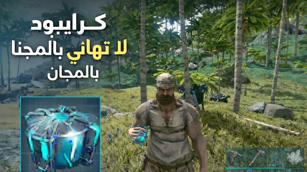 طريقة الحصول على كرايبود لا نهائي مجاناً في ARK Mobile