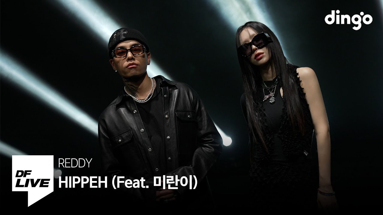 레디 - HIPPEH (Feat. 미란이) | [DF LIVE] REDDY, MIRANI