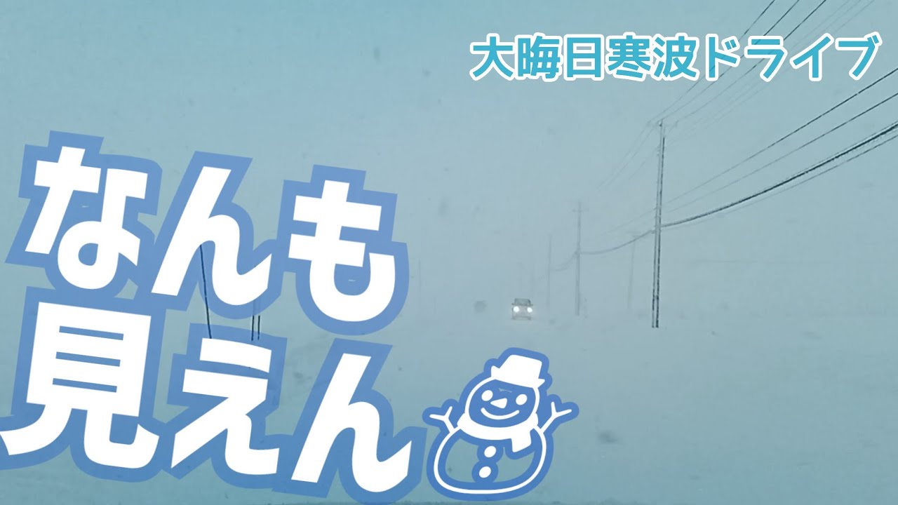 【雪道】年越し寒波がやって来た！ｲﾔーｲﾔーｲﾔー　山形・川西、高畠　〜田舎ドライブ〜